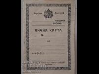 Δελτίο ταυτότητας Βασίλειο Βουλγαρίας