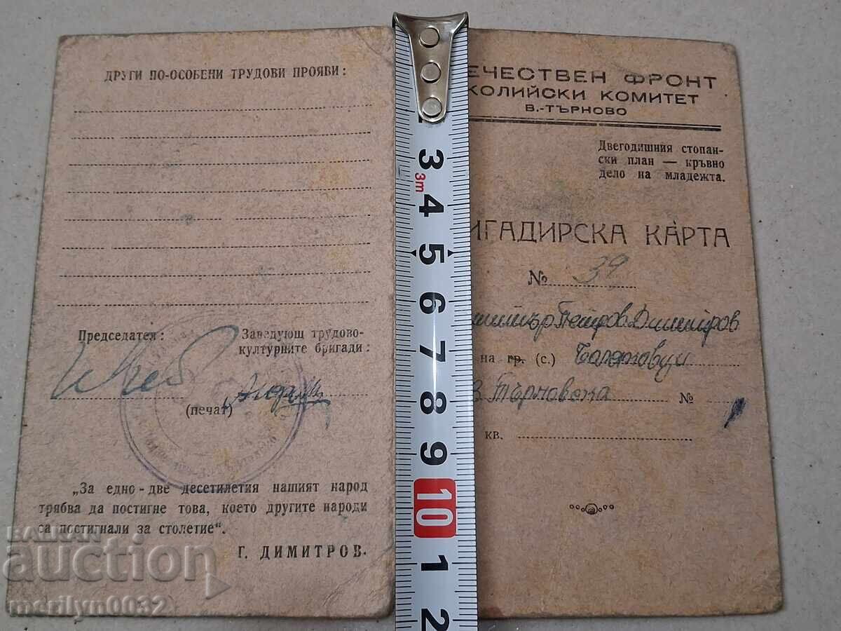 Κάρτα ταξιαρχίας Πατριωτικό Μέτωπο βιβλιάριο - 5