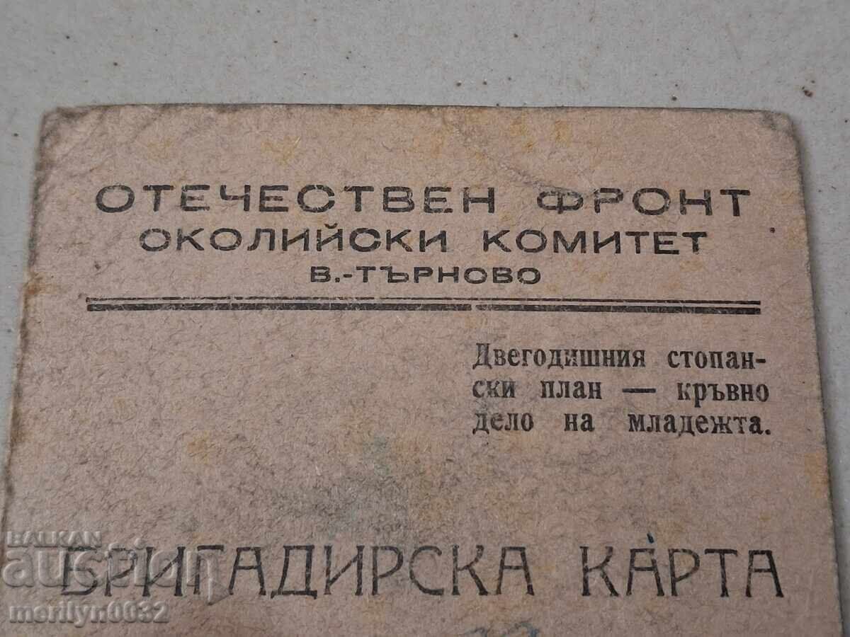 Κάρτα ταξιαρχίας Πατριωτικό Μέτωπο βιβλιάριο - 6