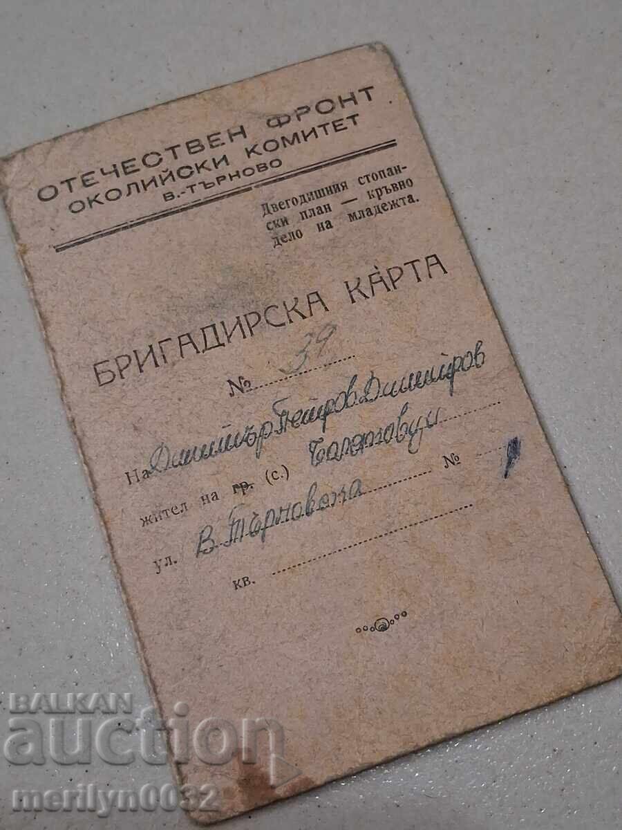 Κάρτα ταξιαρχίας Πατριωτικό Μέτωπο βιβλιάριο - 7