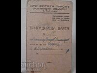 Κάρτα ταξιαρχίας Πατριωτικό Μέτωπο βιβλιάριο
