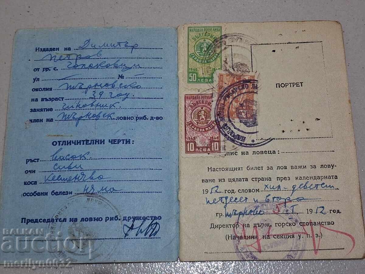 Ετήσια άδεια κυνηγιού κάρτα κυνηγετική άδεια με τιμή € 28.35 | 55.45 BGN