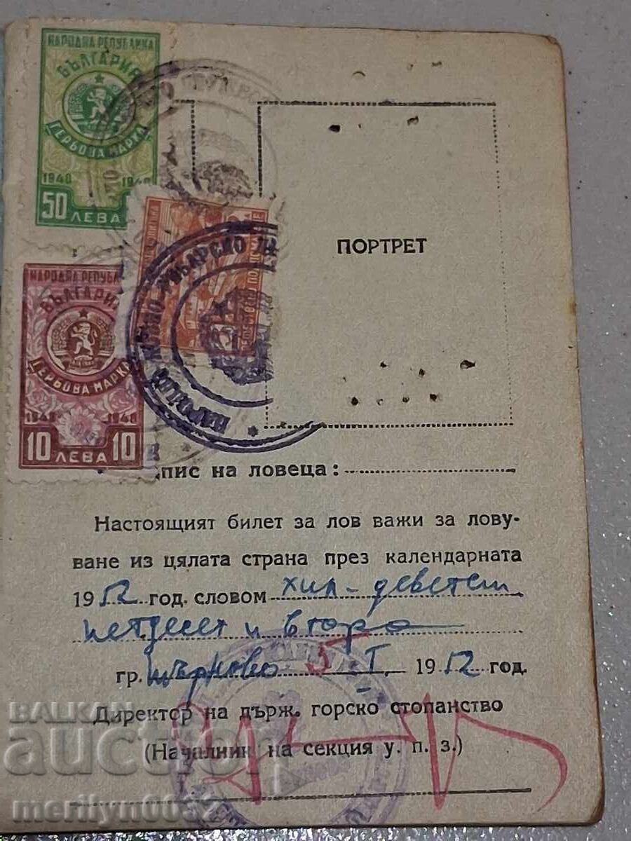 Δημοπρασία Ετήσια άδεια κυνηγιού κάρτα κυνηγετική άδεια