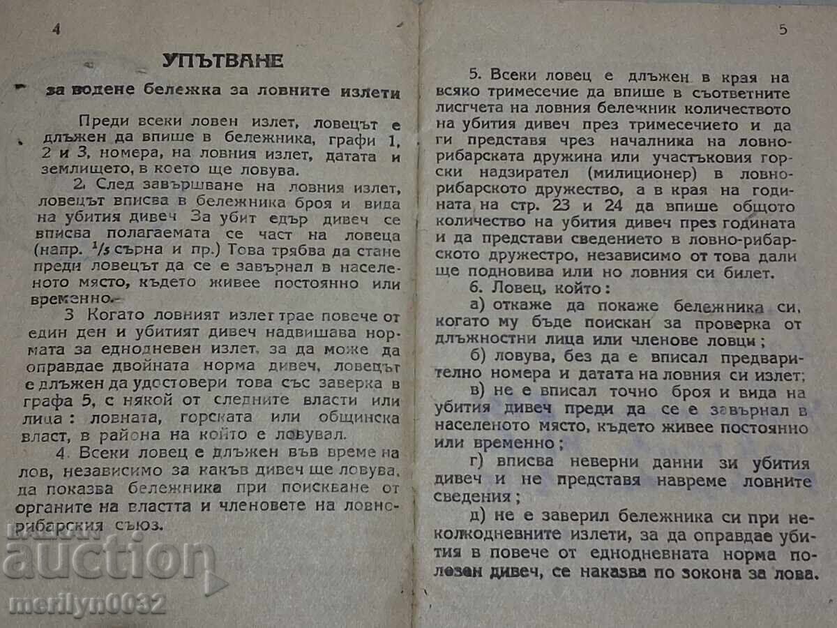 Ετήσια άδεια κυνηγιού κάρτα κυνηγετική άδεια - 5
