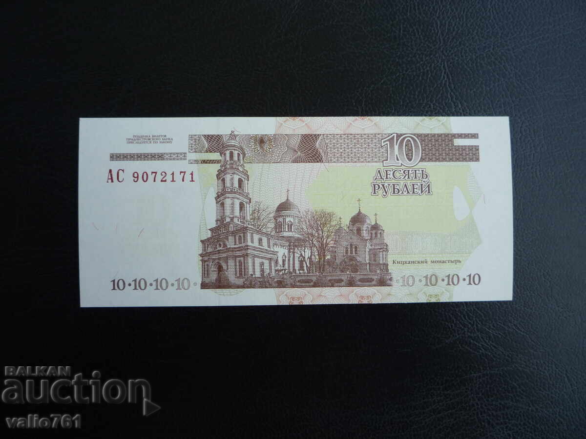 ΥΠΕΡΔΝΕΙΣΤΕΡΙΑ 10 ΡΟΥΒΛΙΑ 2000 ΝΕΑ UNC με τιμή € 12.00 | 23.47 BGN