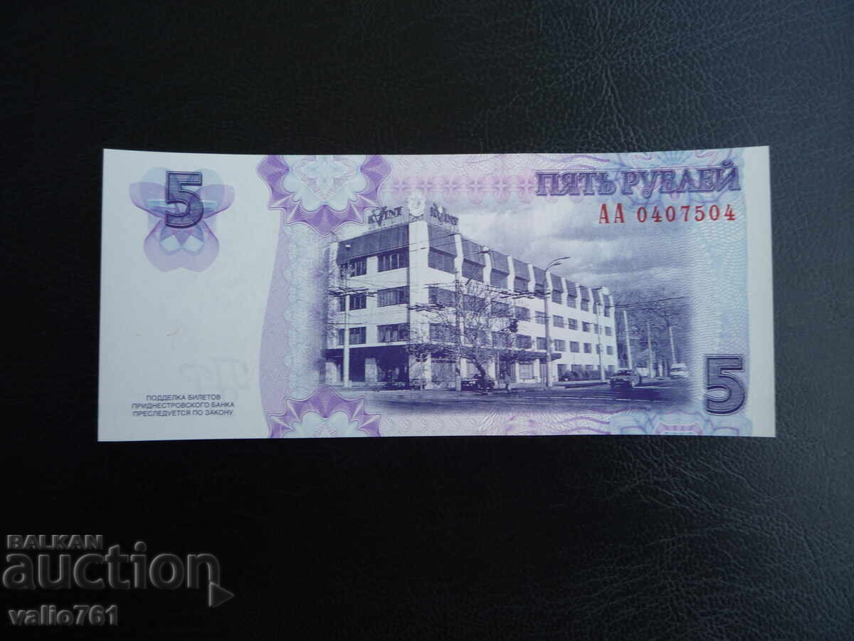 TRANSNISTRIA 5 RUBLES 2007 NEW UNC with price € 1.50 | 2.93 BGN