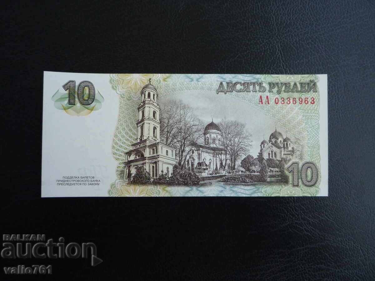 ΥΠΕΡΔΝΕΙΣΤΕΡΙΑ 10 ΡΟΥΒΛΙΑ 2007 UNC με τιμή € 4.00 | 7.82 BGN