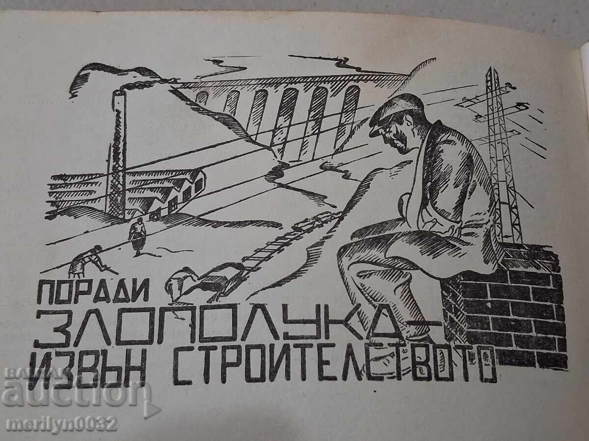 Licitație Calendar de propagandă socialistă 1949 Prevenirea accidentelor RPR