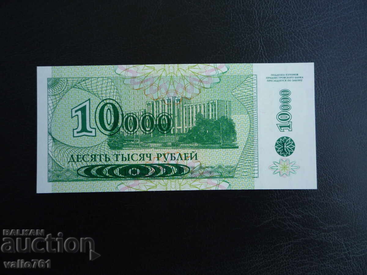 ΥΠΕΡΔΝΕΙΣΤΕΡΙΑ 10000 10 000 ΡΟΥΒΛΙΑ 1998 ΚΑΙΝΟΥΡΓΙΟ UNC με τιμή € 2.00 | 3.91 BGN