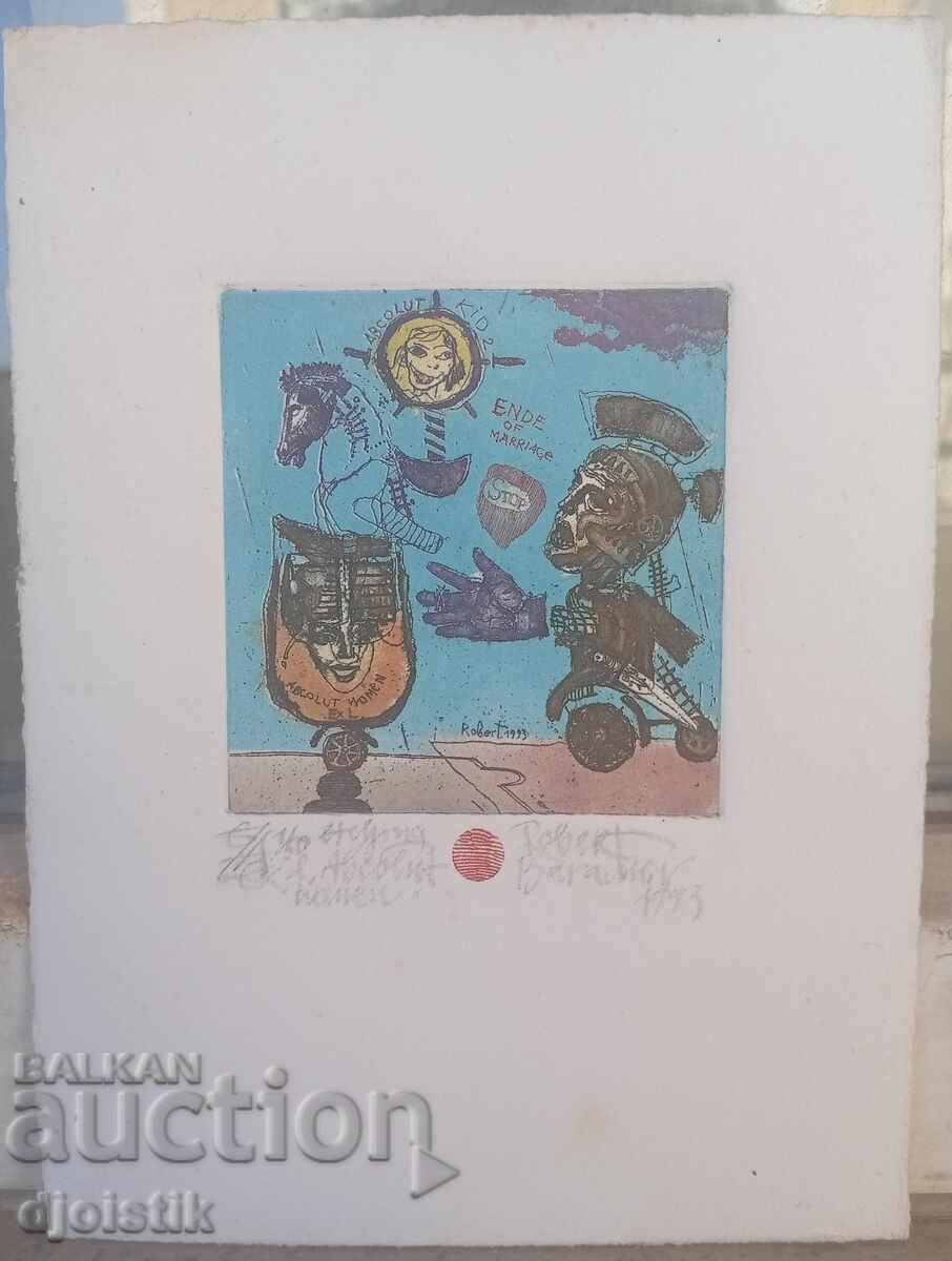 Роберт Баръмов . графика.