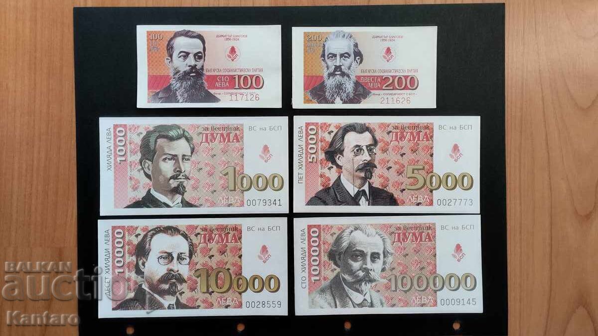 Bonn BSP - παρτίδα - 6 ονομαστικές αξίες