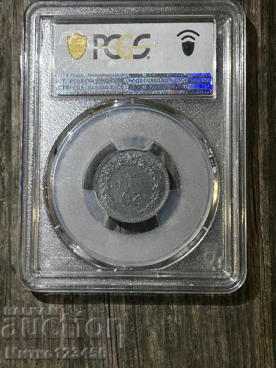 20 стотинки 1917 година с грейд MS62 в PCGS с цена € 70.00 | 136.91 лв.