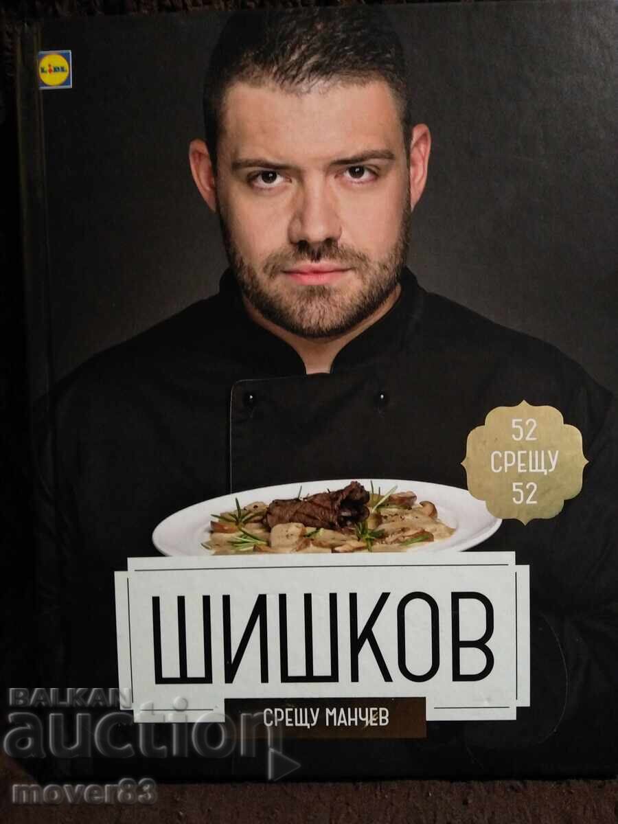 Manchev vs. Shishkov. Recipes with price € 3.49 | 6.83 BGN