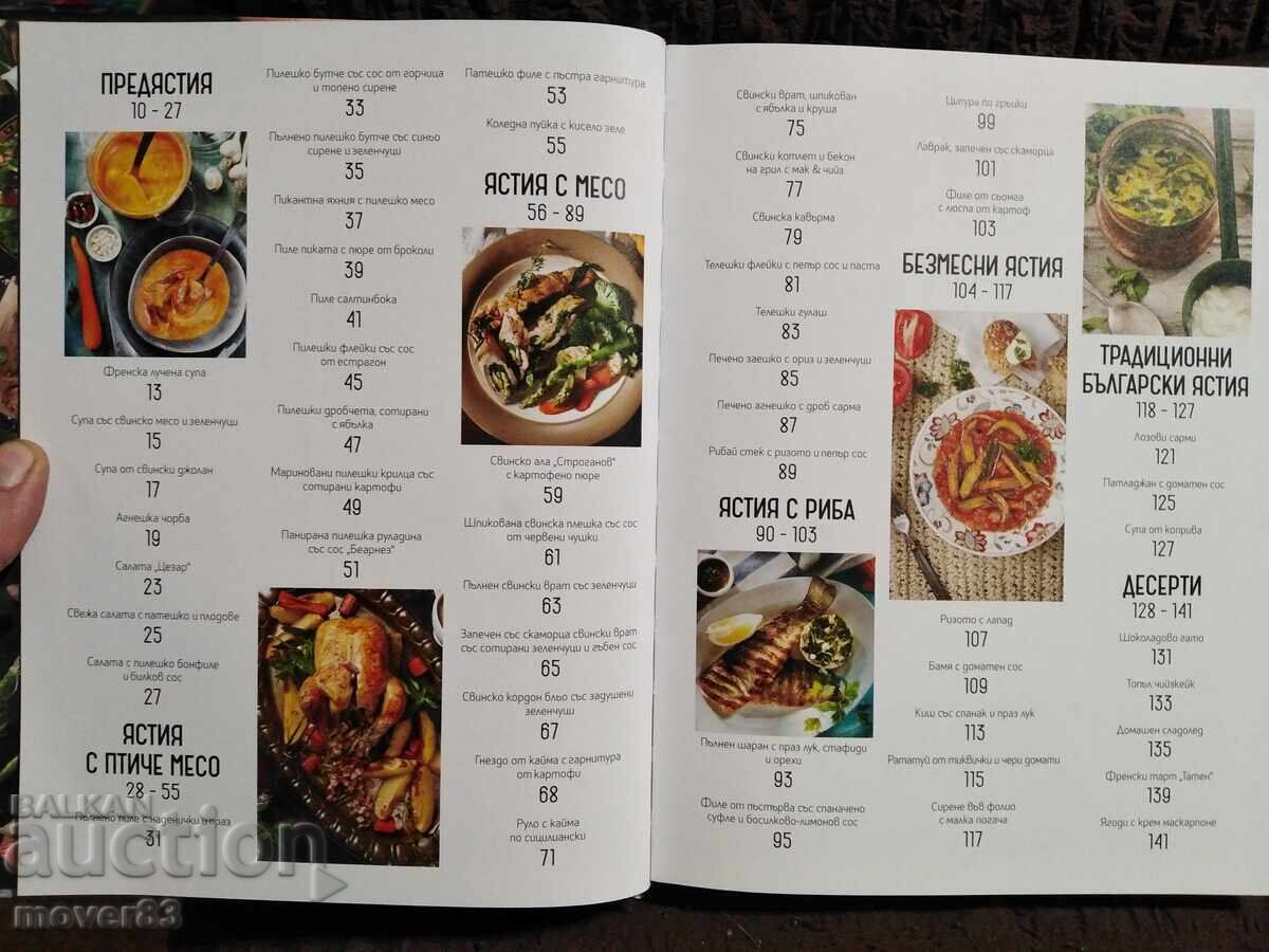 Auction  Manchev vs. Shishkov. Recipes