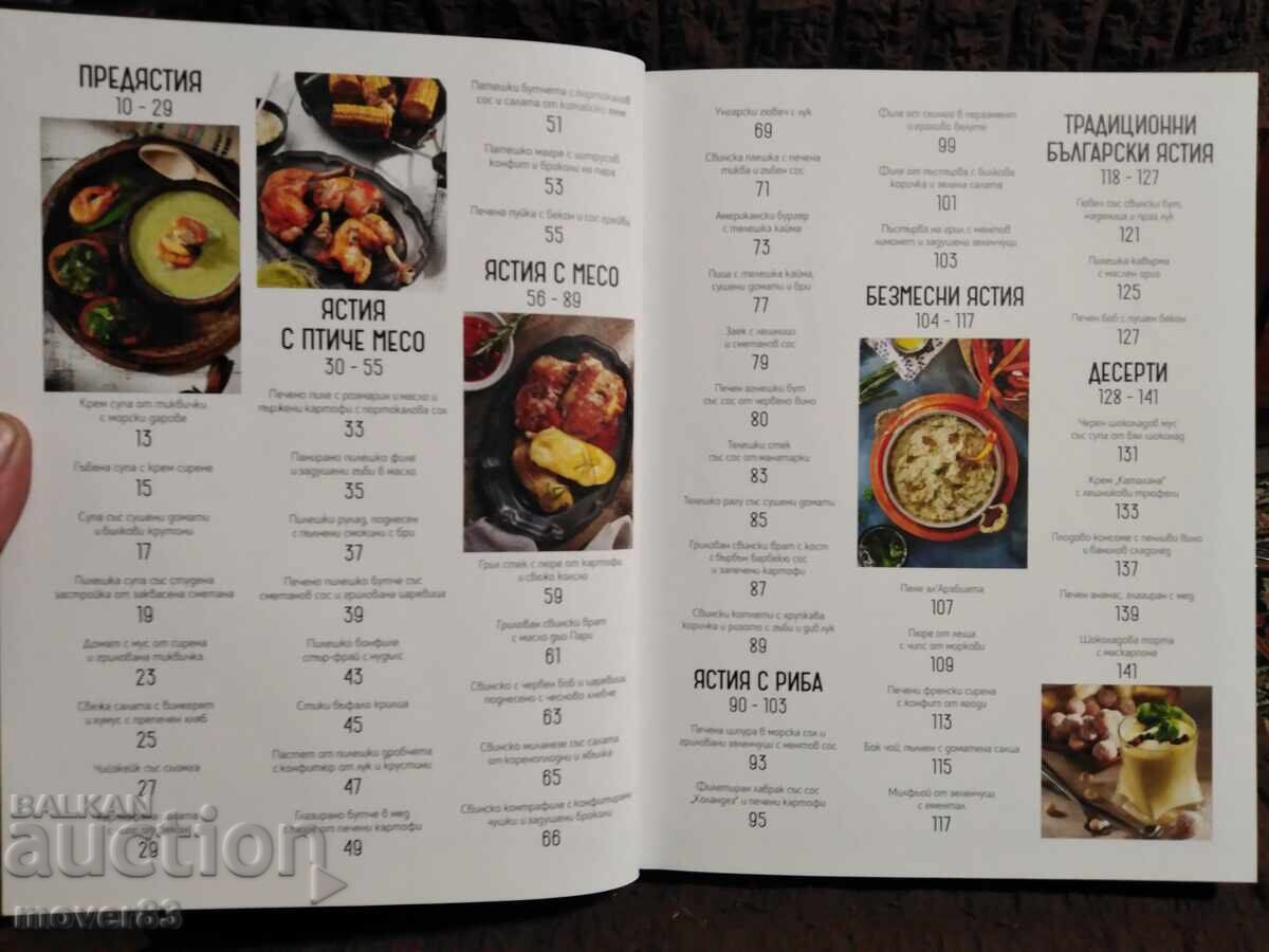 Manchev vs. Shishkov. Recipes - 5