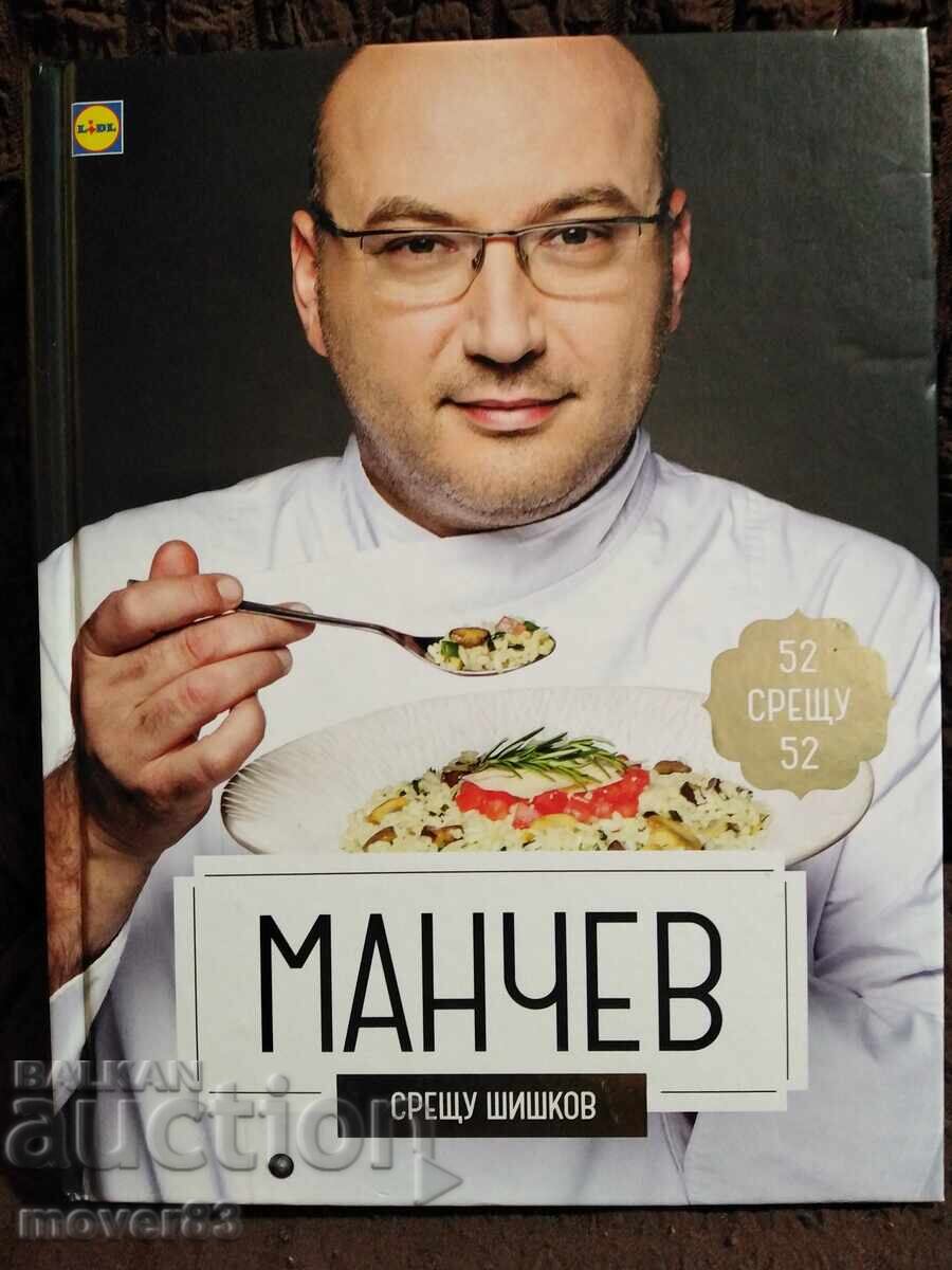 Manchev vs. Shishkov. Recipes