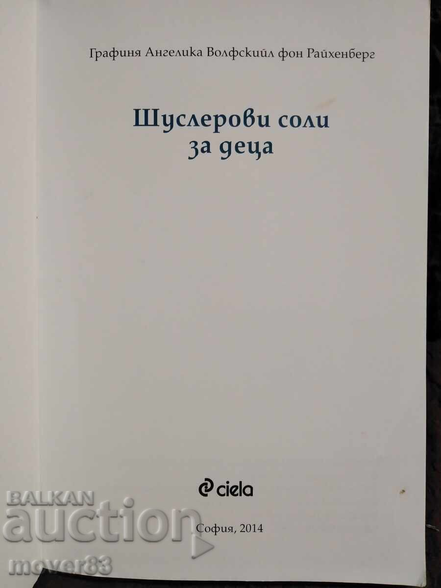 Άλατα Σούσλερ για παιδιά με τιμή € 3.19 | 6.24 BGN