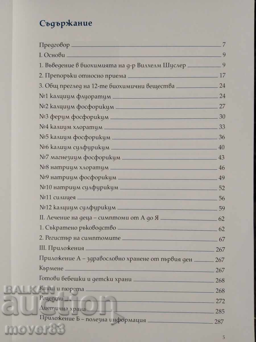 Δημοπρασία Άλατα Σούσλερ για παιδιά