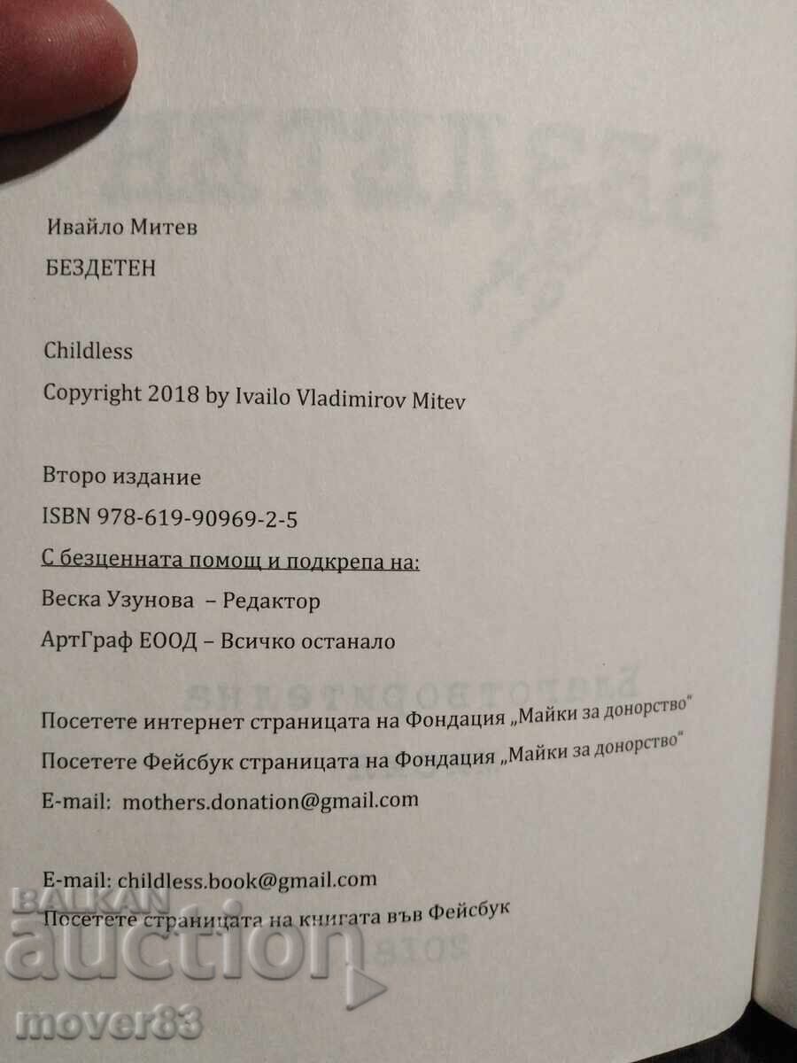 Δημοπρασία Άτεκνος. Ιβάιλο Μίτεφ