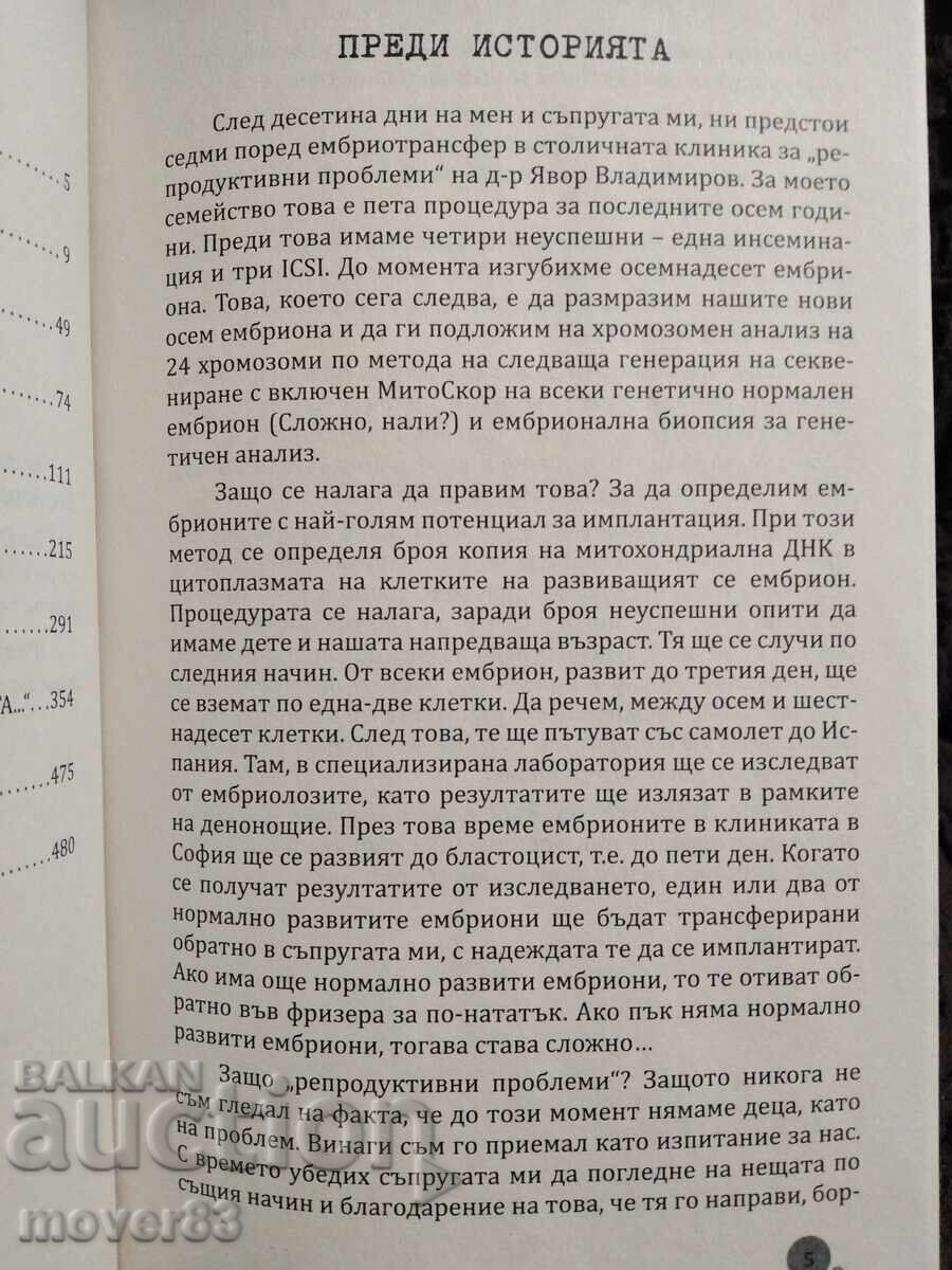 Άτεκνος. Ιβάιλο Μίτεφ - 5