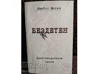 Άτεκνος. Ιβάιλο Μίτεφ