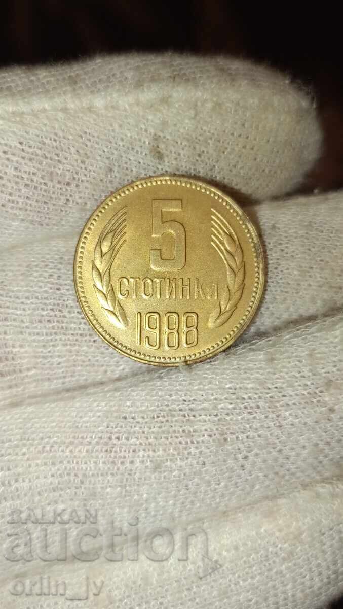 5 стотинки 1988 завъртяна, куриоз, грешка, дефект
