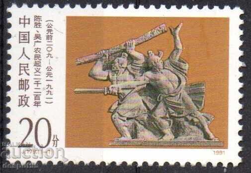 1991. China. Răscoala țărănească condusă de Chen Sheng și Wu Guang