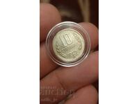 10 stotinki 1962 curiozitate, defect, eroare