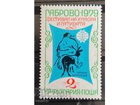 България 1979  БК 2853