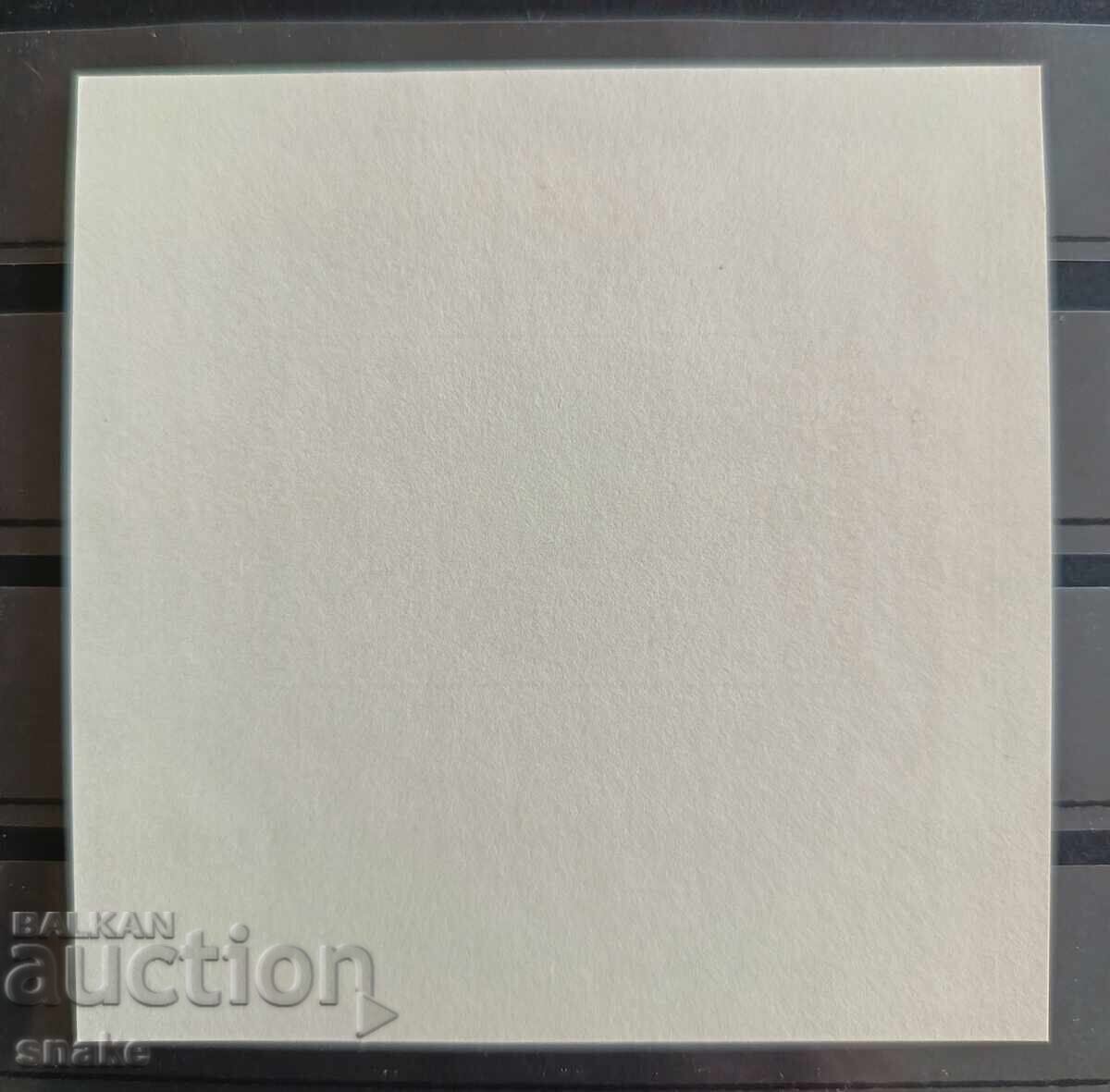 България 1979  БК 2858 с цена € 0.60 | 1.17 лв.