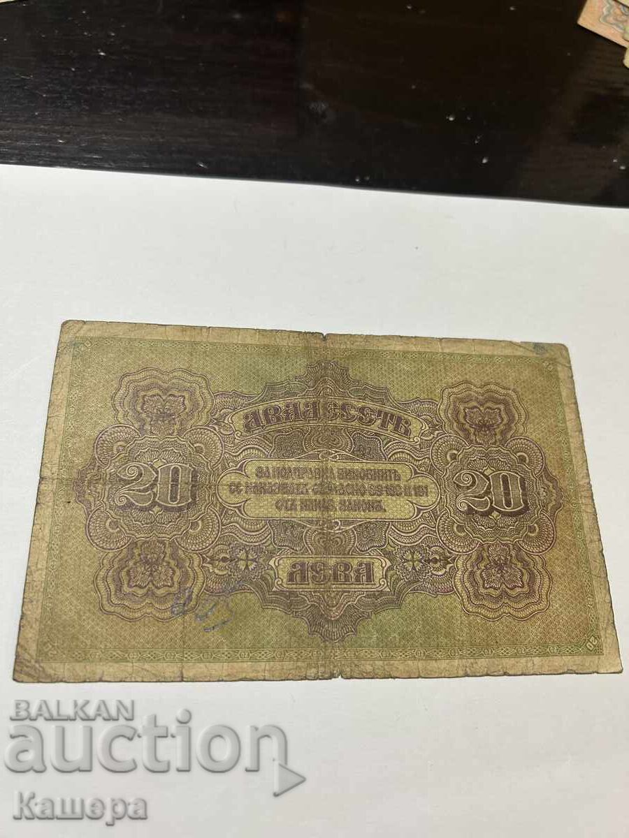 20 lv. 1917 g με τιμή € 25.00 | 48.90 BGN