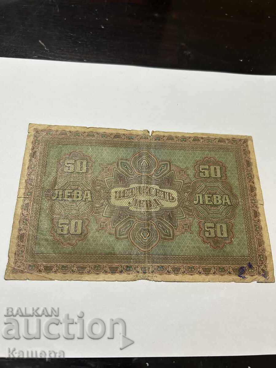 50 lv. 1917 g cu preț € 15.00 | 29.34 BGN