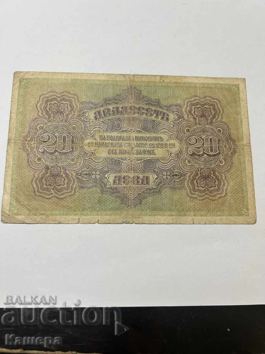 20 leva 1917 cu preț € 40.00 | 78.23 BGN