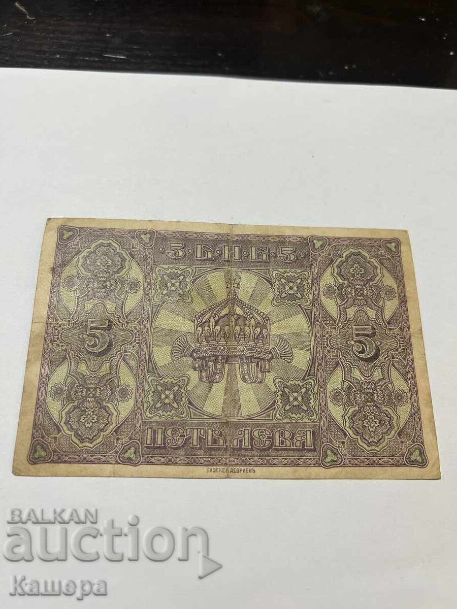 5 lei 1917 cu preț € 45.00 | 88.01 BGN