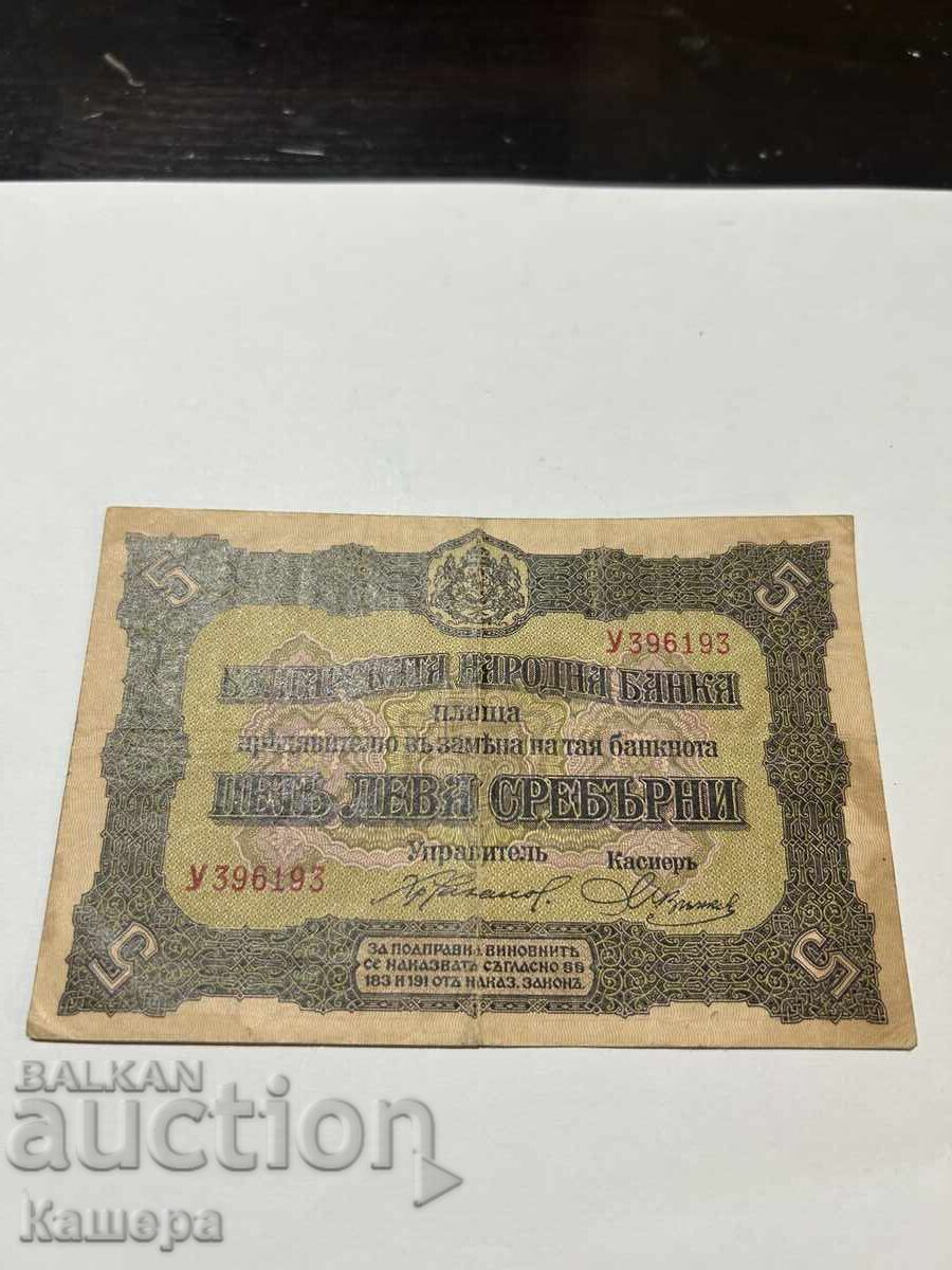 5 lei 1917