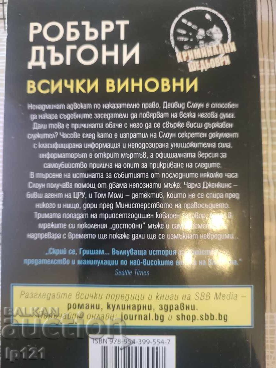 Lot cărți roman - Noi cu preț € 10.00 | 19.56 BGN
