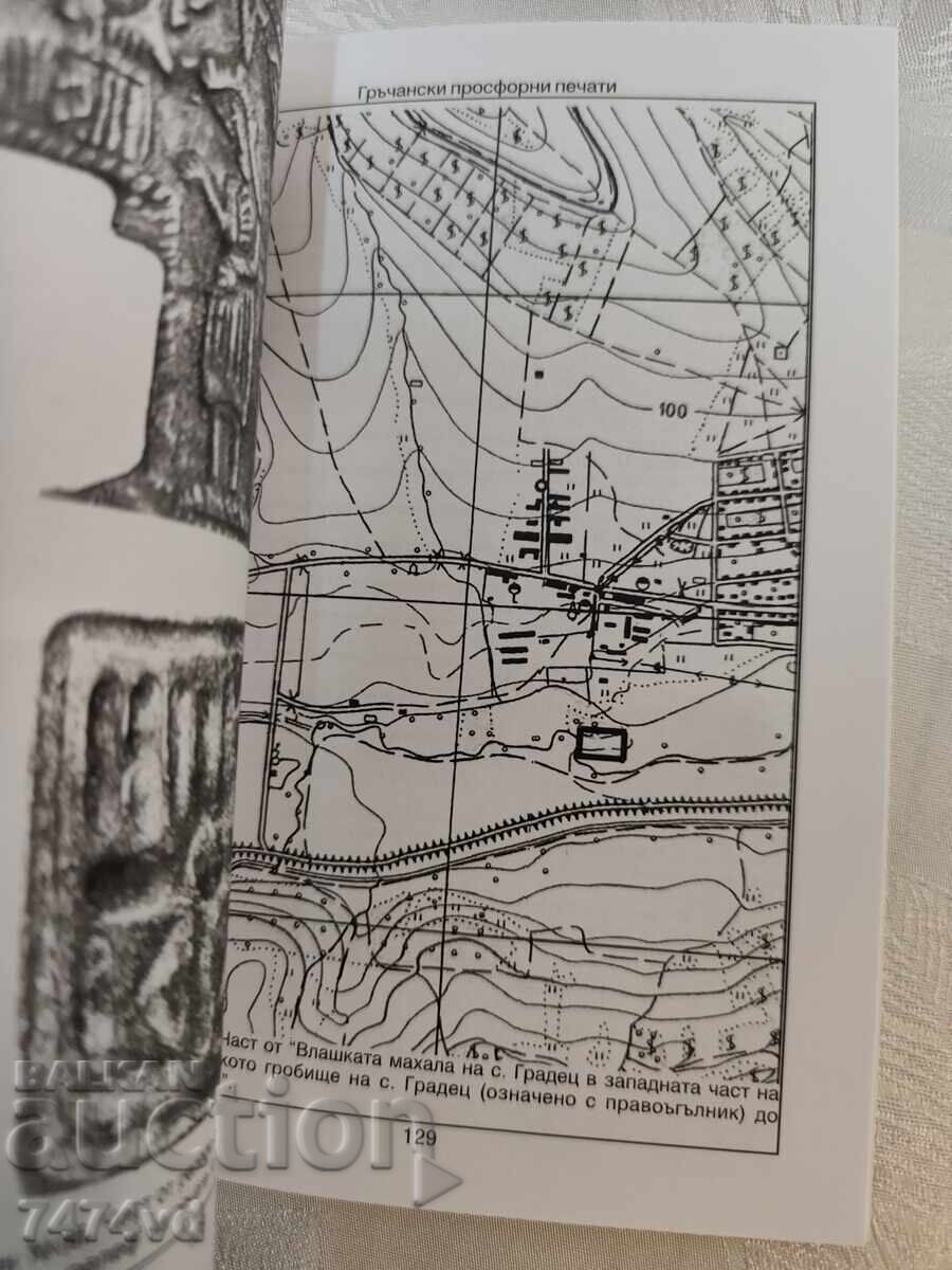 Σφραγίδες προσφόρων - Krasimir Klisarski - 6