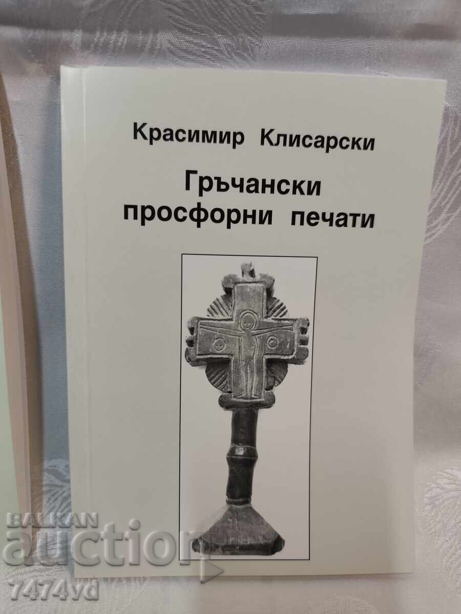 Σφραγίδες προσφόρων - Krasimir Klisarski