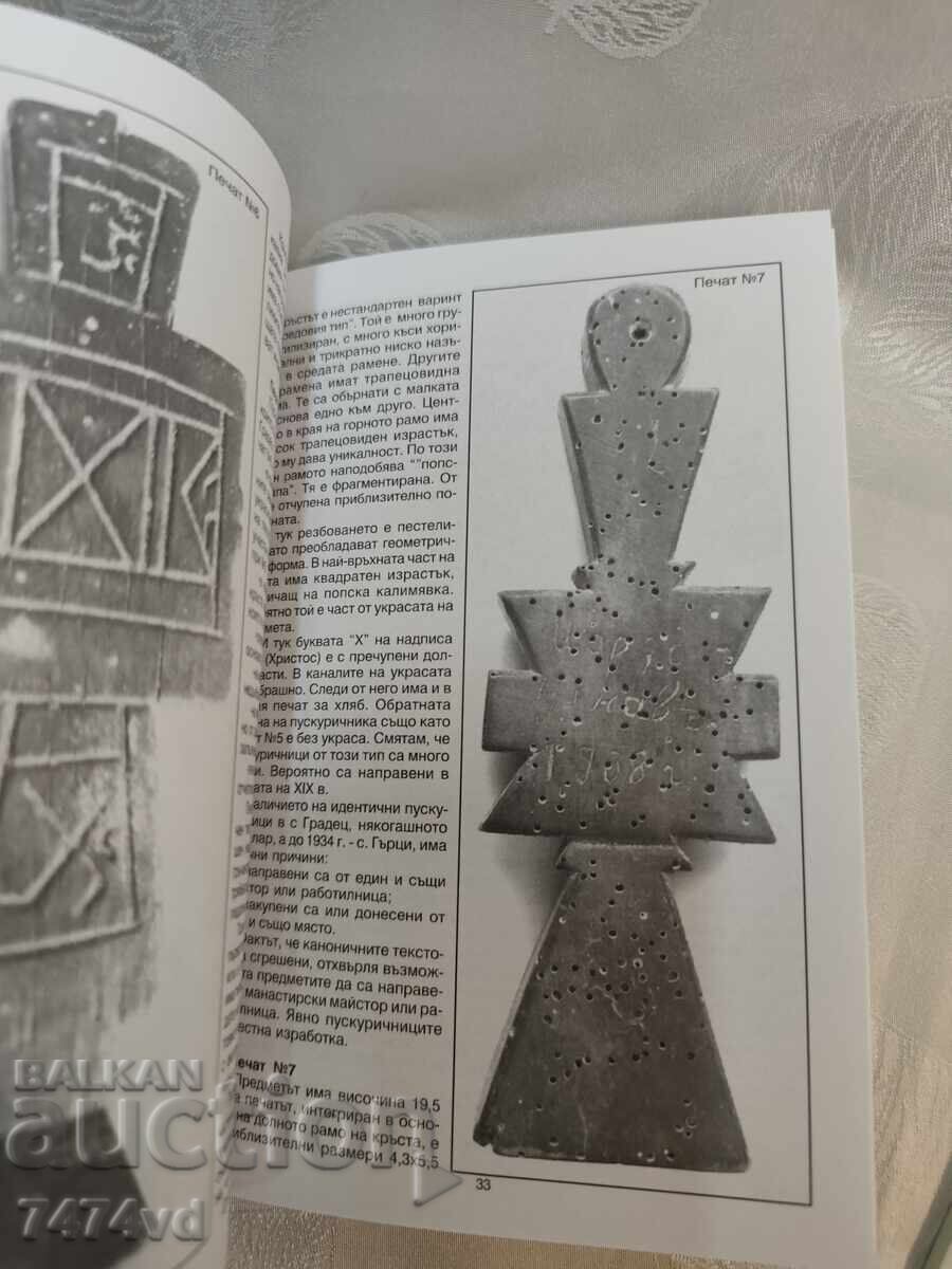 Iconografia mânerelor de prescură în formă de cruce - Kr. Klisarski cu preț € 35.00 | 68.45 BGN