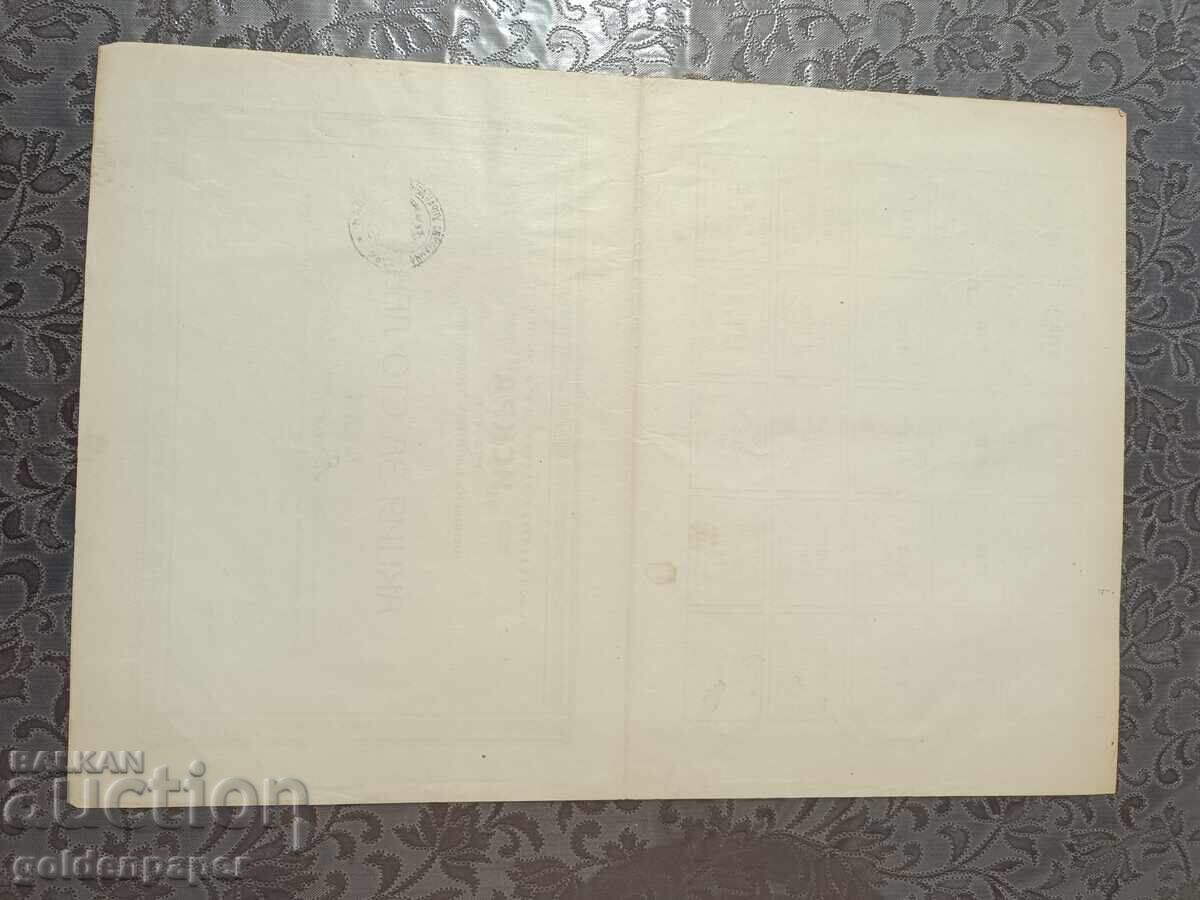 PROMOTSIYA - 100 LEVA - AKTSIONERNO DRUZHESTVO ISKRA RUSE με τιμή € 3.00 | 5.87 BGN