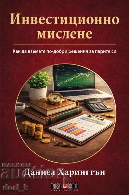 Gândire investițională
