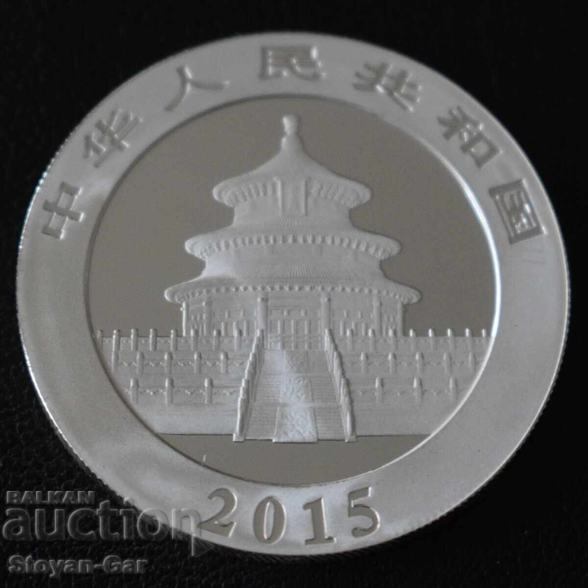 Сребърна Монета 1 OZ , ПАНДА  Рядка Ранна Година 2015 ! с цена € 99.00 | 193.63 лв.