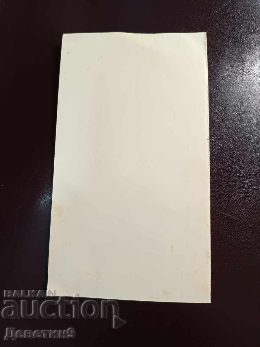 Ευχετήρια κάρτα από την BZNS - 1973 με τιμή € 3.30 | 6.45 BGN