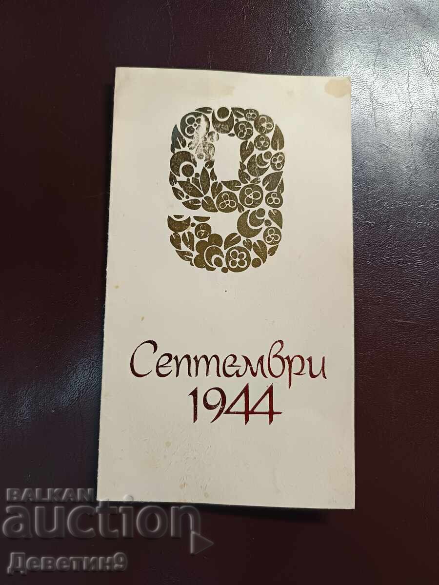 Ευχετήρια κάρτα από την BZNS - 1973