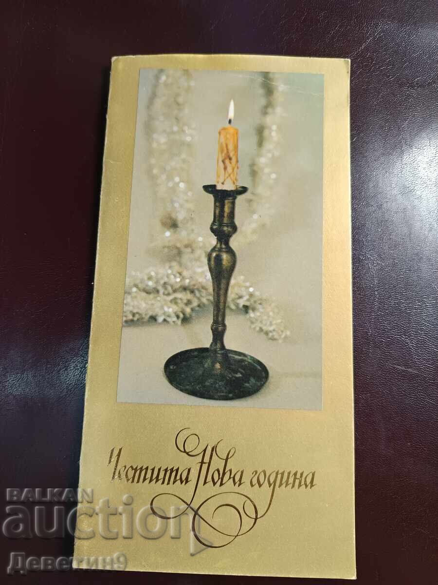 Честитка от ОНС - 1984 г.