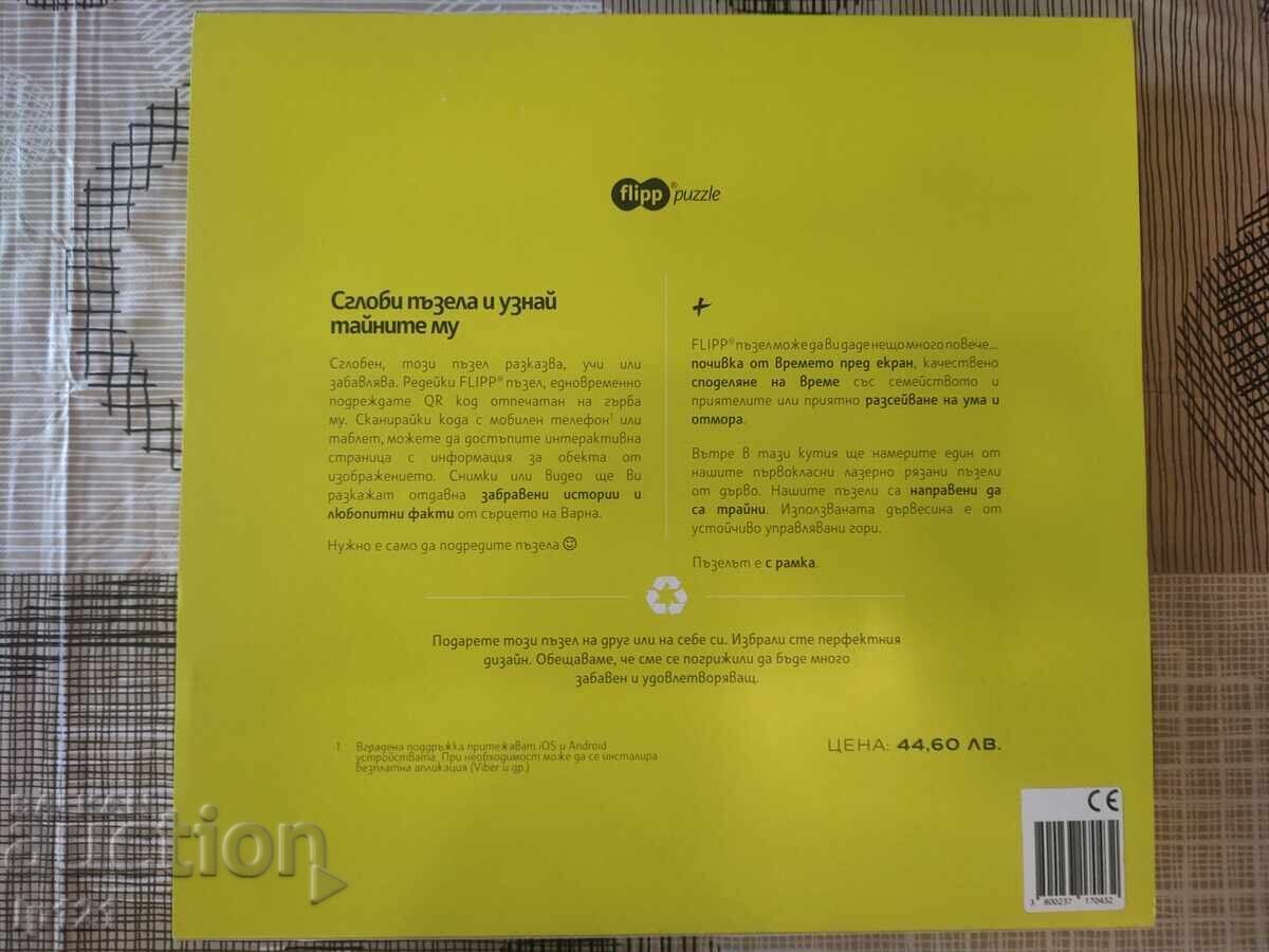 Дървен Пъзел Създателите на Българската държава - НОВ с цена € 15.00 | 29.34 лв.