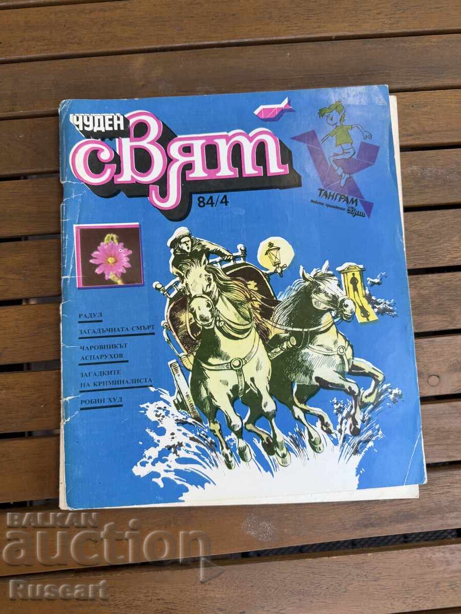 Περιοδικό - Chuden SVYAT (Θαυμαστός Κόσμος) - Τεύχος 4 - 1984