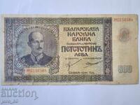 500 BGN 1942 έτος Βουλγαρία