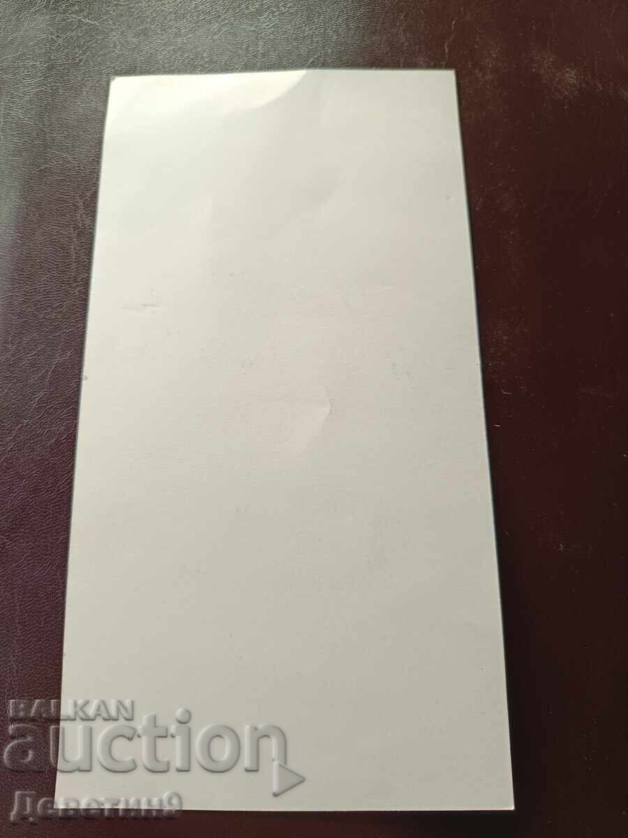 Χ.Ν.Χ. - "Balkanton" με τιμή € 3.30 | 6.45 BGN