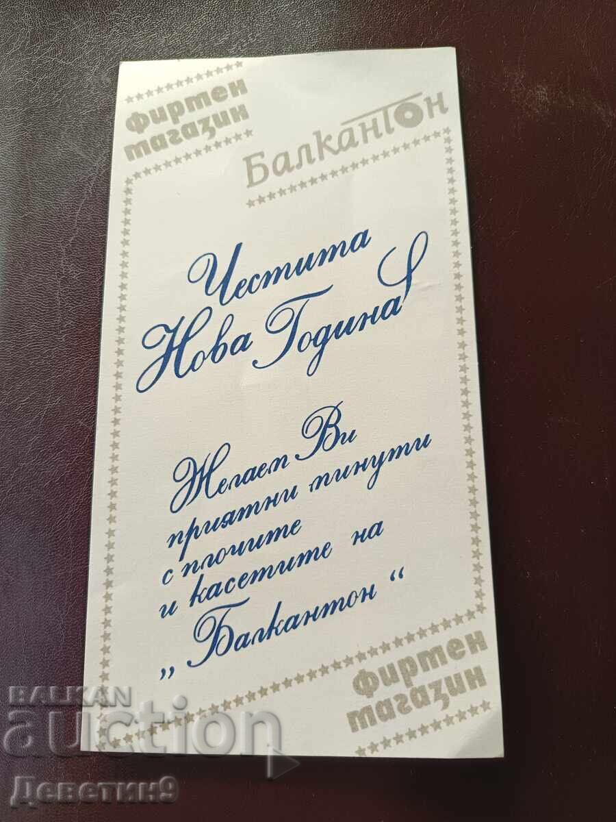 Χ.Ν.Χ. - "Balkanton"